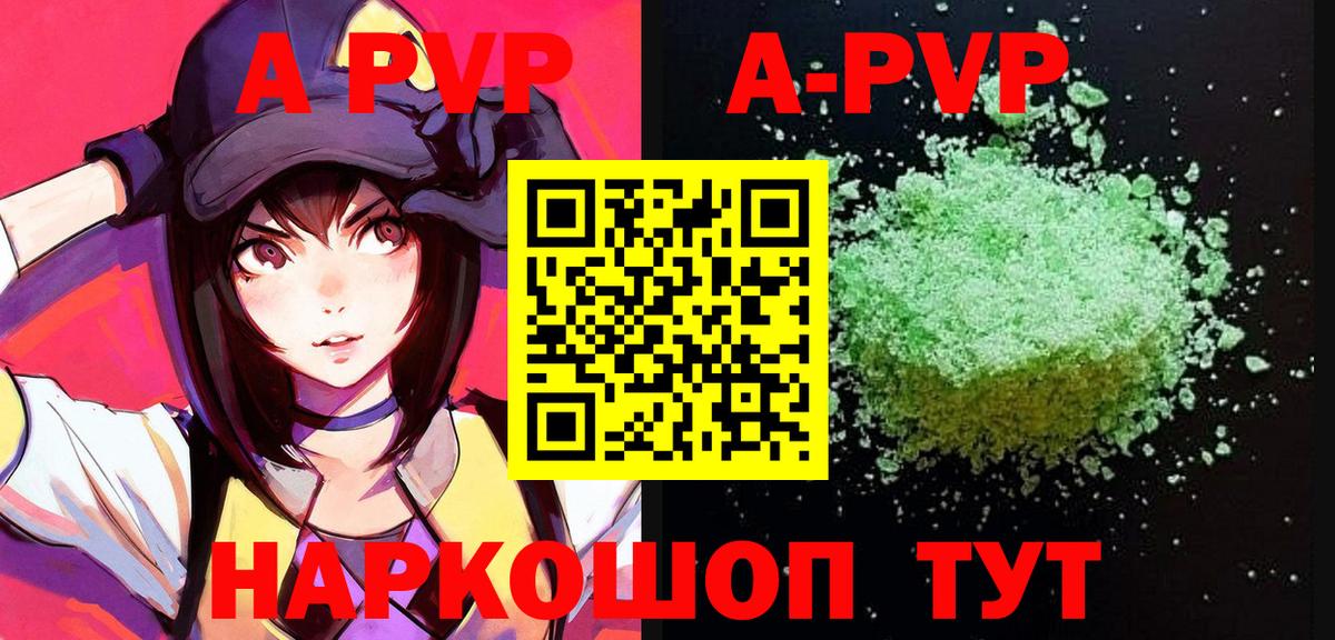 A-PVP мука  APVP СК  Вход с VPN  Череповец  APVP  APVP Crystall 