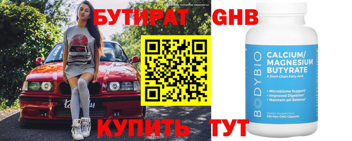 Бутират 99%  Вход с VPN  Череповец 