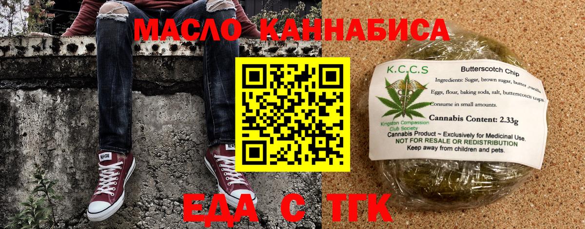 Еда ТГК марихуана  Вход с VPN  Череповец 