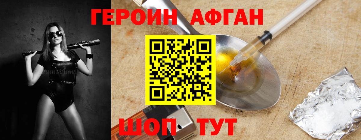 Героин белый Череповец
