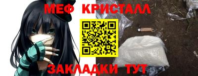 мяу мяу кристалл Уссурийск