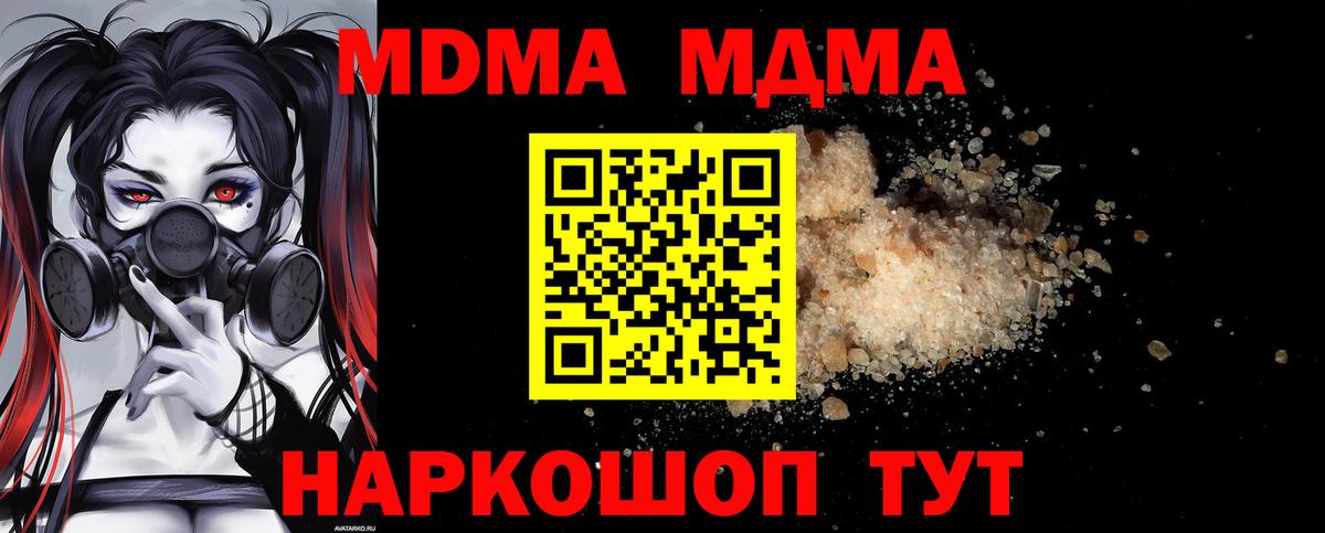 MDMA crystal  Вход с VPN  Череповец  MDMA кристаллы 