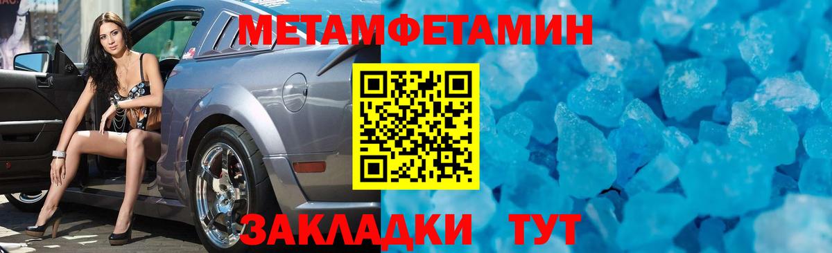 МЕТАМФЕТАМИН пудра Череповец