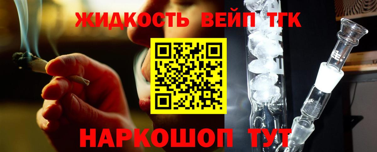 Череповец  Дистиллят ТГК вейп  Вход с VPN 